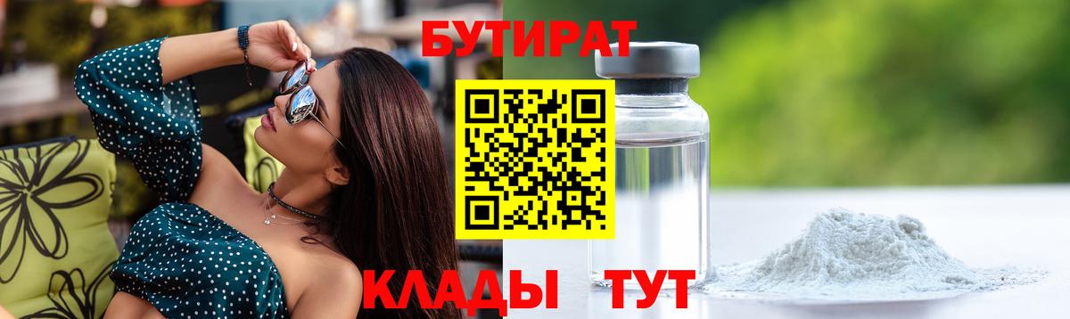 Бутират  Бутират BDO  Вход с VPN  Донецк 
