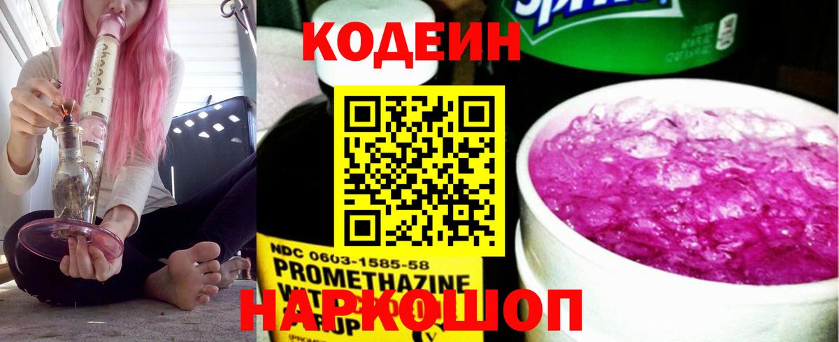 Codein Purple Drank Донецк
