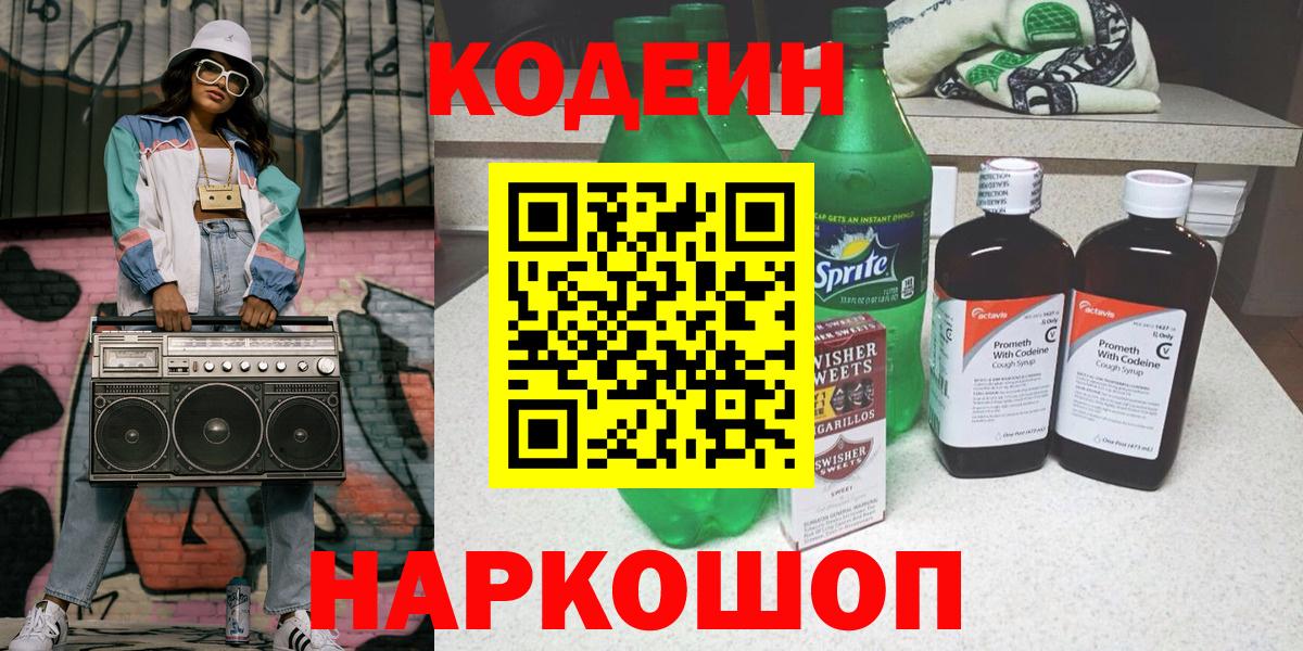 Донецк  Кодеин Purple Drank  Вход с VPN 