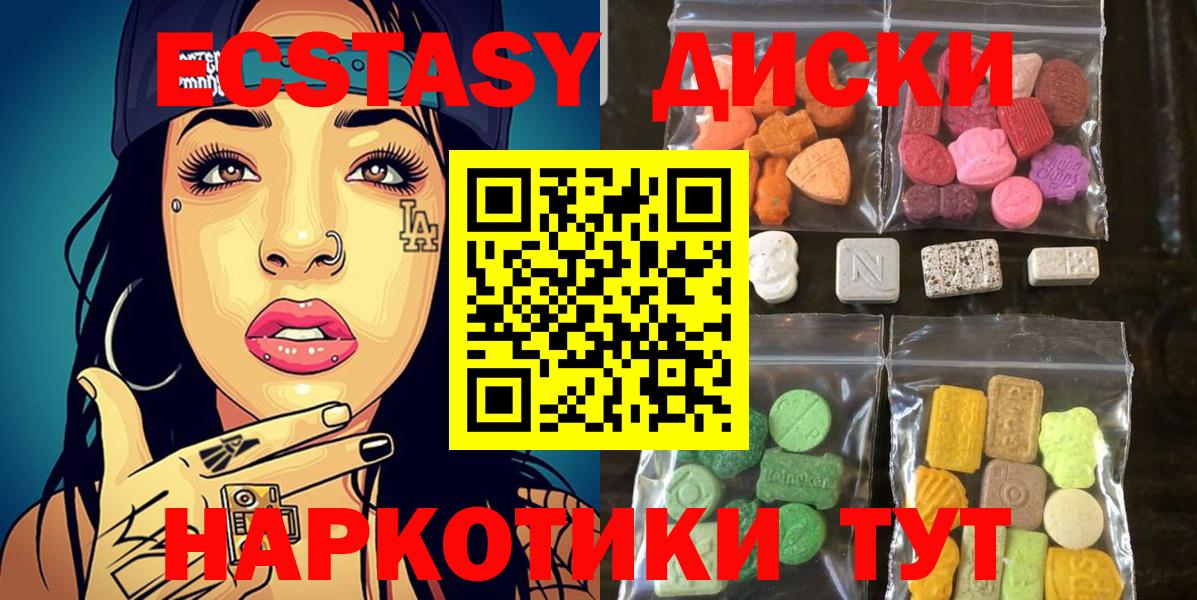 Ecstasy круглые Донецк