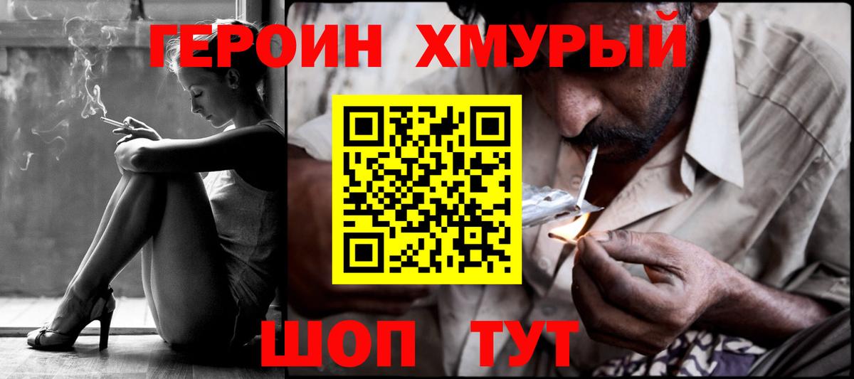 ГЕРОИН белый Донецк
