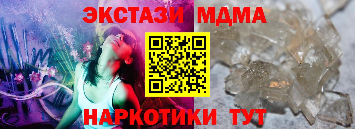 MDMA кристаллы Донецк